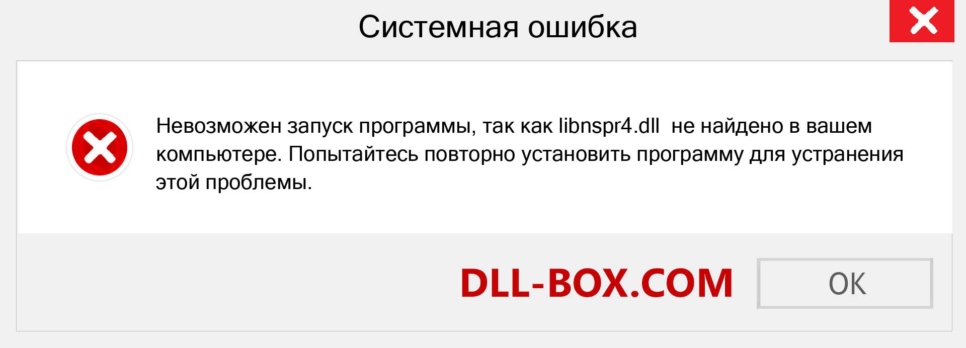 Файл libnspr4.dll отсутствует ?. Скачать для Windows 7, 8, 10 - Исправить libnspr4 dll Missing Error в Windows, фотографии, изображения